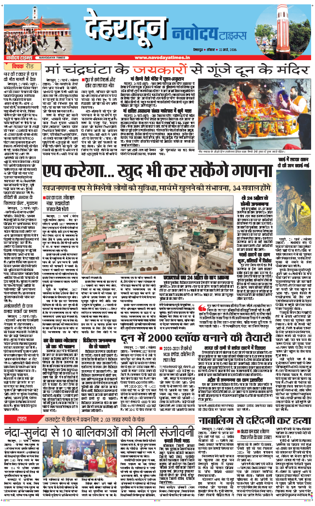DEHRADUN TIMES 2026-03-22