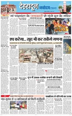 DEHRADUN TIMES 2026-03-22