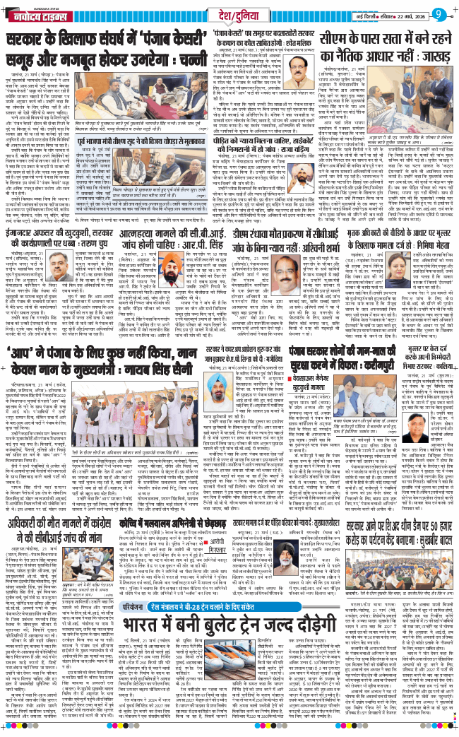 Main Edition 2026-03-22