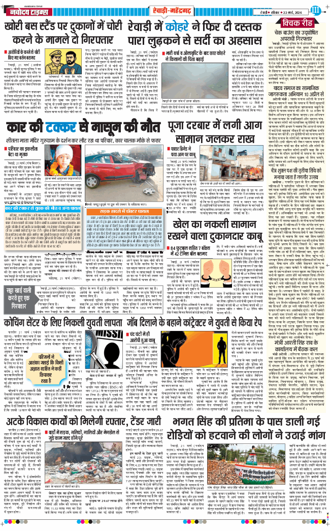 REWARI MAHENDERGARH TIMES 2026-03-22