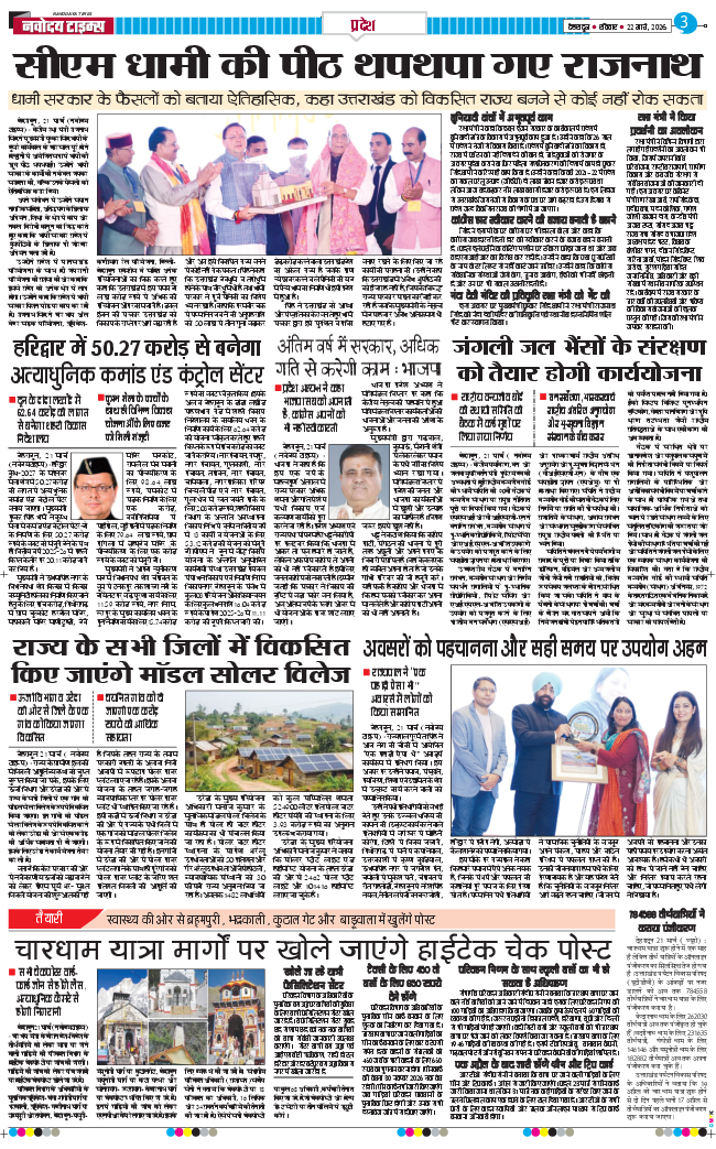 THE NAVODAYA TIMES MAIN UTTARAKHAND AND DEHRADUN 2026-03-22