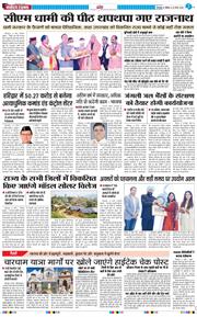 THE NAVODAYA TIMES MAIN UTTARAKHAND AND DEHRADUN 2026-03-22
