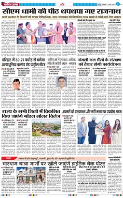 THE NAVODAYA TIMES MAIN UTTARAKHAND AND DEHRADUN 2026-03-22