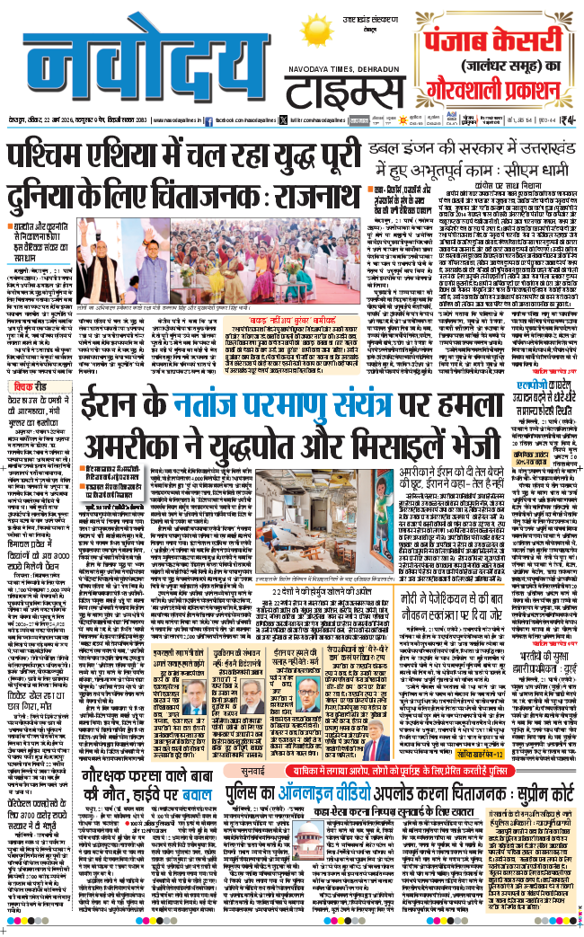 THE NAVODAYA TIMES MAIN UTTARAKHAND AND DEHRADUN 2026-03-22