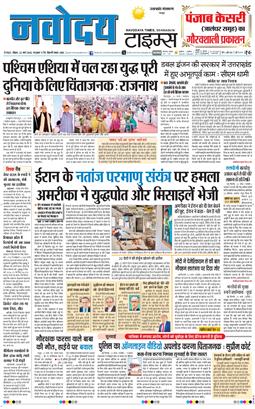 THE NAVODAYA TIMES MAIN UTTARAKHAND AND DEHRADUN 2026-03-22