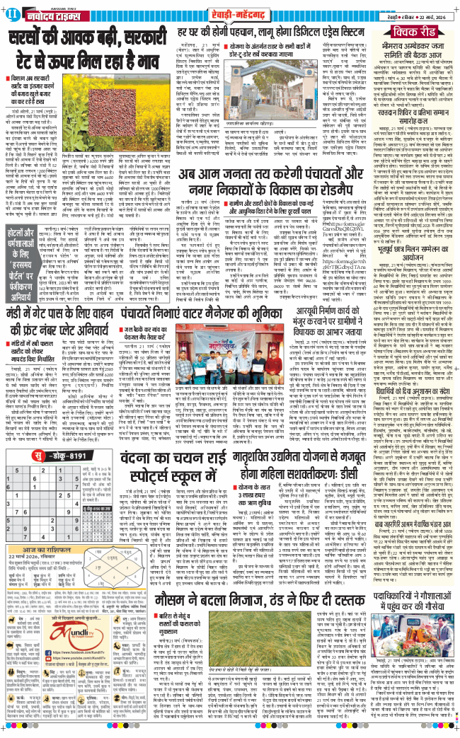 REWARI MAHENDERGARH TIMES 2026-03-22