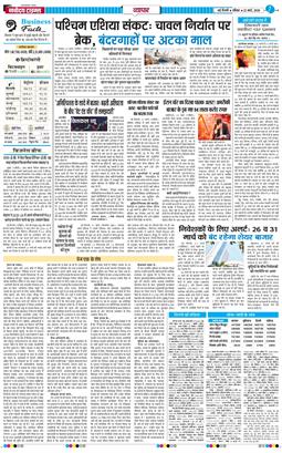 THE NAVODAYA TIMES MAIN UP 2026-03-22