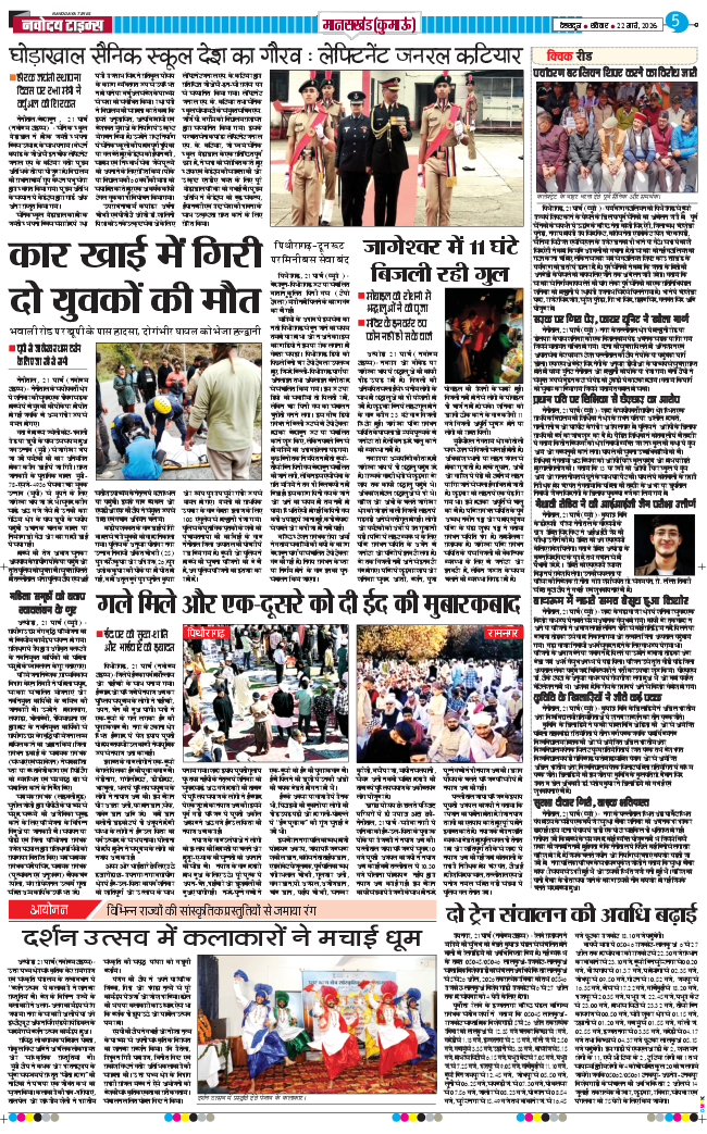THE NAVODAYA TIMES MAIN UTTARAKHAND AND DEHRADUN 2026-03-22