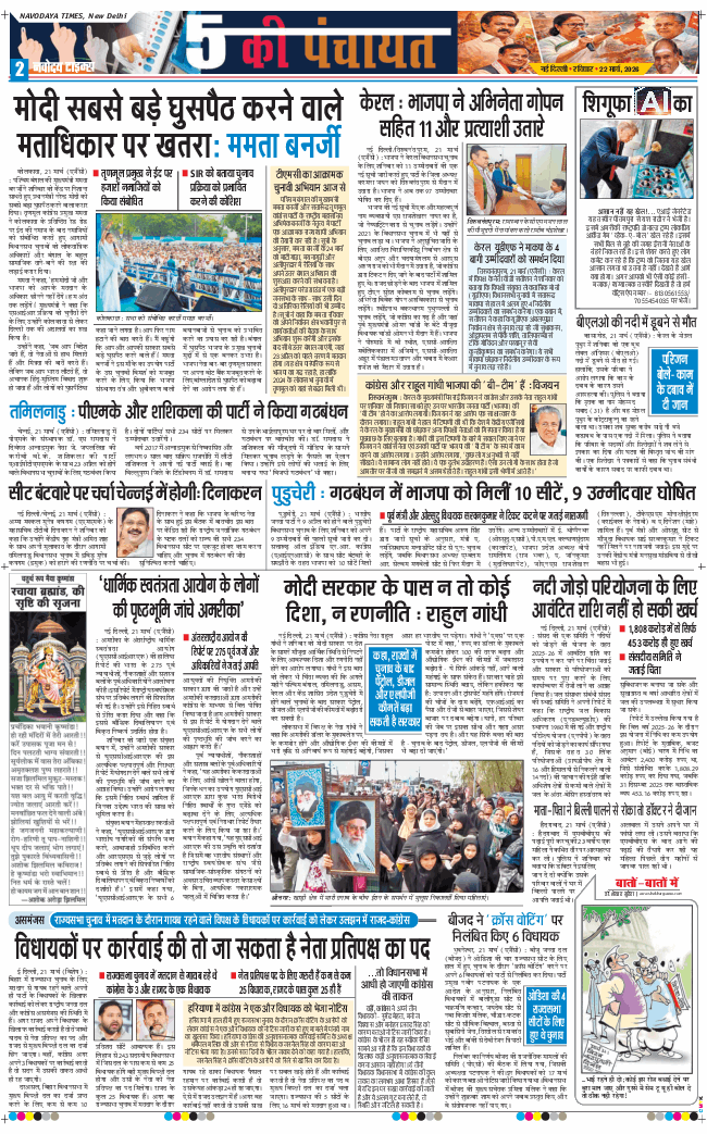 THE NAVODAYATIMES NCR MAIN 2026-03-22