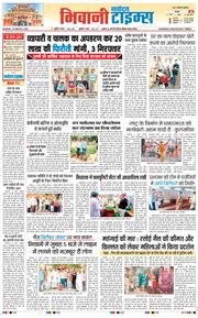BHIWANI TIMES 2026-03-22