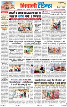 BHIWANI TIMES 2026-03-22