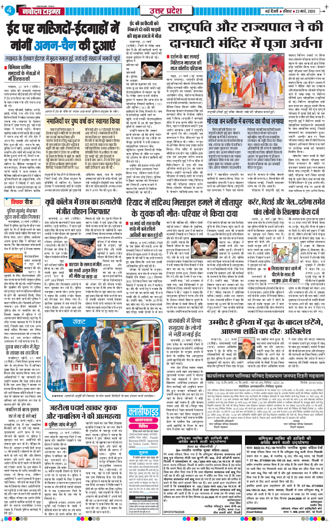 THE NAVODAYA TIMES MAIN UP 2026-03-22