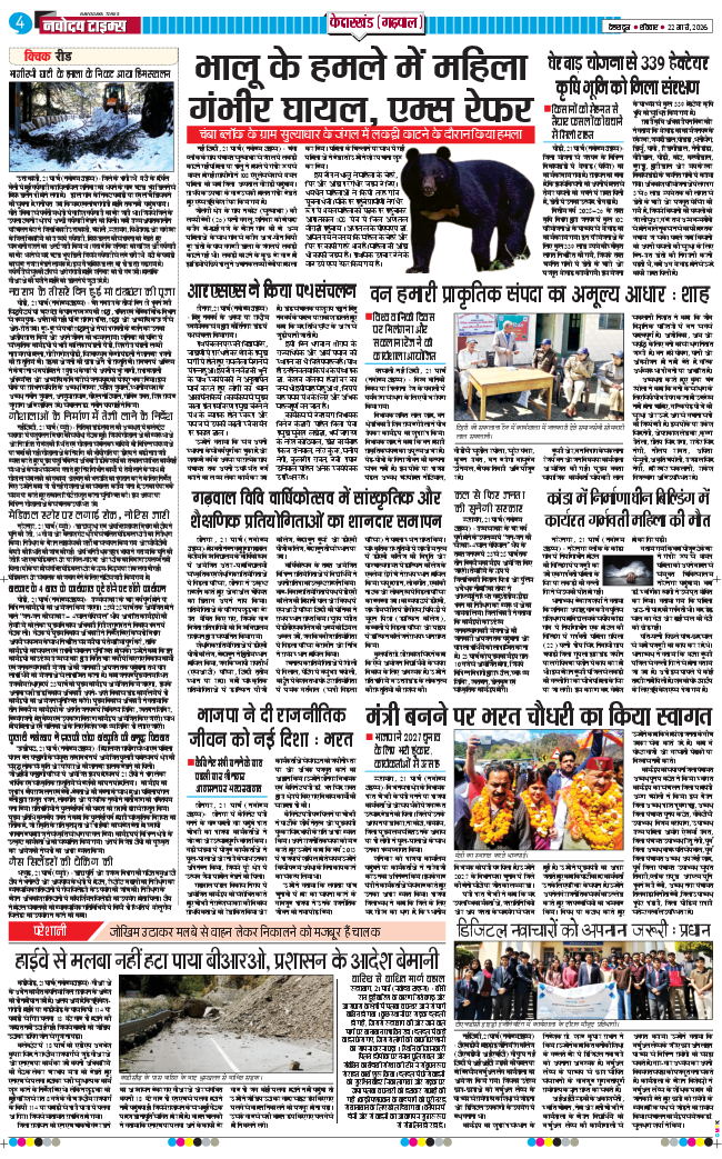 THE NAVODAYA TIMES MAIN UTTARAKHAND AND DEHRADUN 2026-03-22