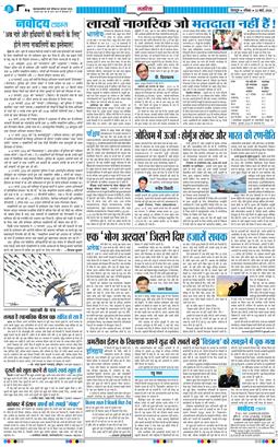 THE NAVODAYA TIMES MAIN UTTARAKHAND AND DEHRADUN 2026-03-22