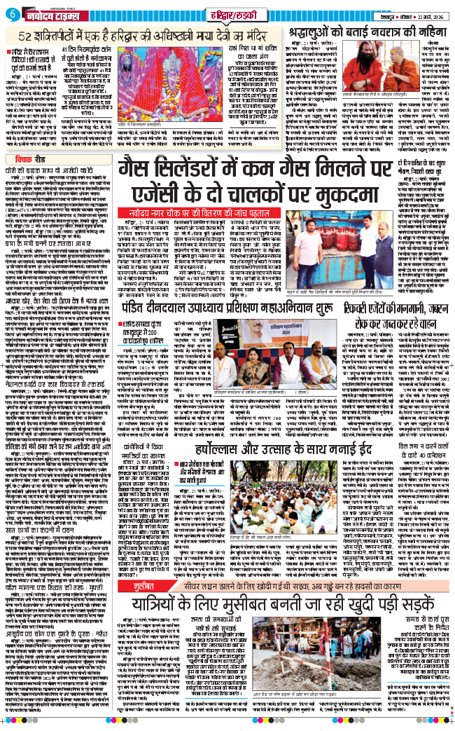 THE NAVODAYA TIMES MAIN UTTARAKHAND AND DEHRADUN 2026-03-22