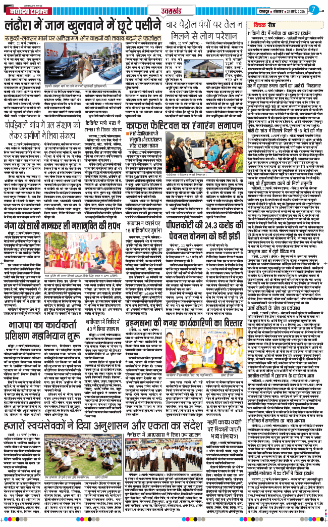 THE NAVODAYA TIMES MAIN UTTARAKHAND AND DEHRADUN 2026-03-23
