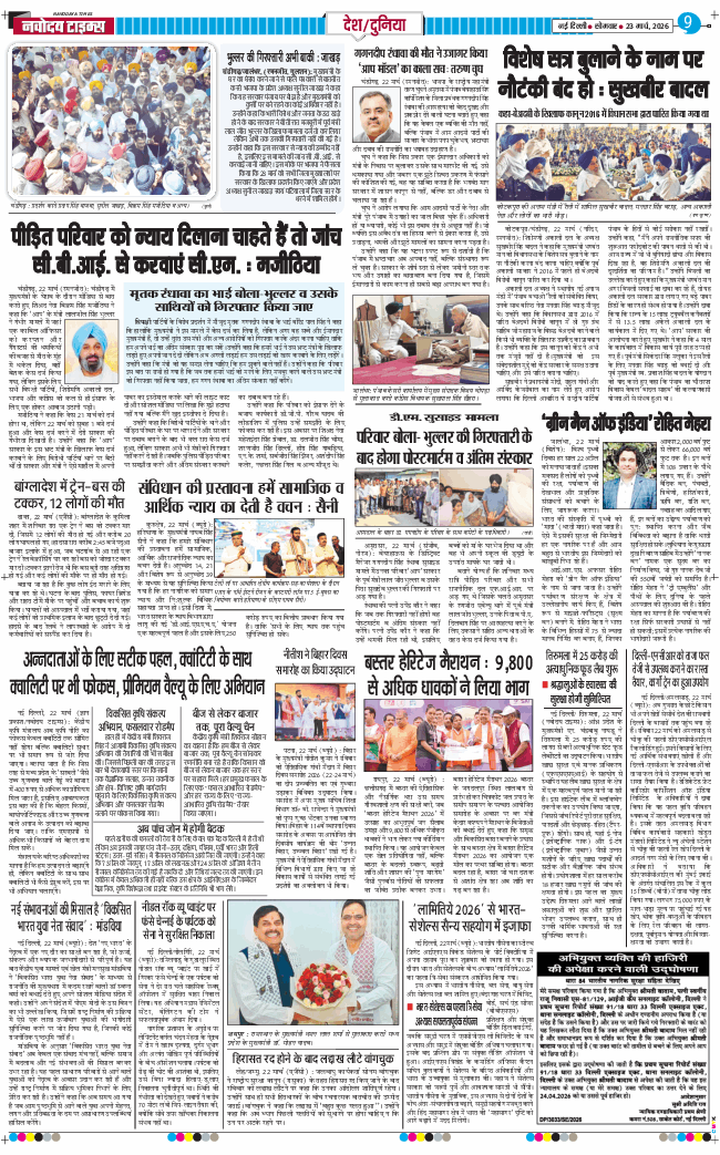 Main Edition 2026-03-23