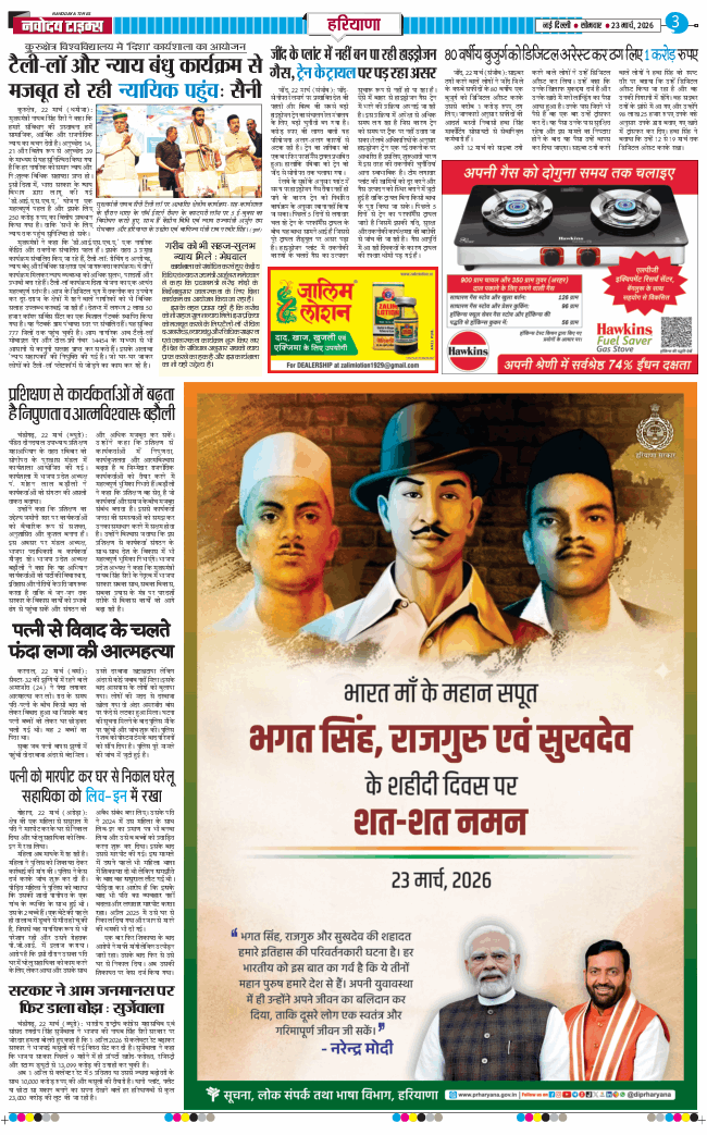 THE NAVODAYATIMES NCR MAIN 2026-03-23