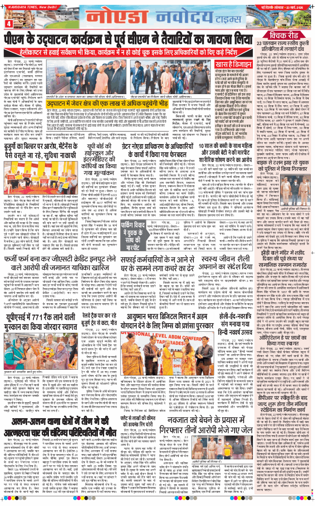 Ghaziabad 2026-03-23