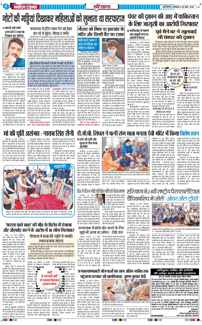 THE NAVODAYATIMES NCR MAIN 2026-03-23