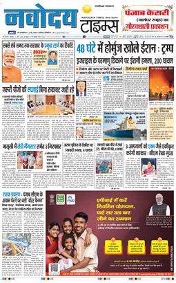 THE NAVODAYATIMES NCR MAIN 2026-03-23