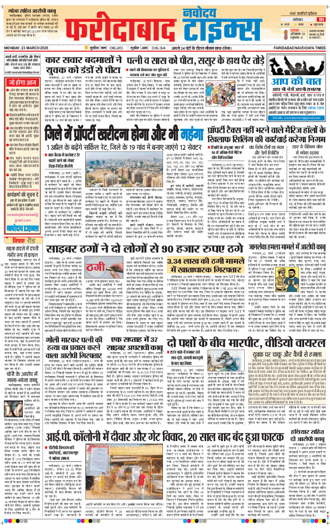 Faridabad 2026-03-23