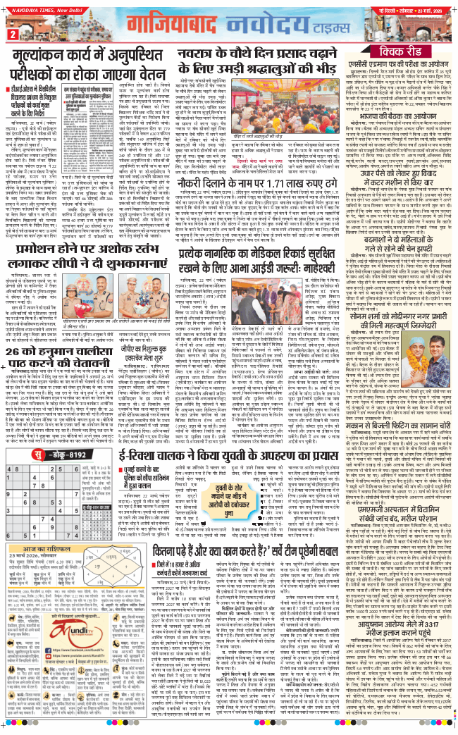 Ghaziabad 2026-03-23