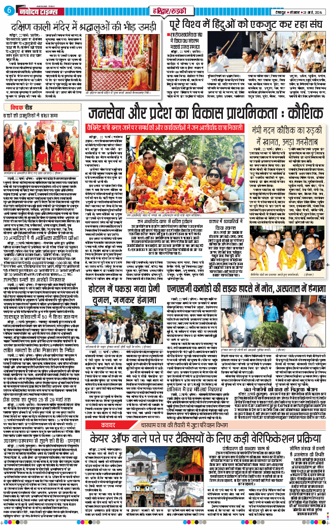 THE NAVODAYA TIMES MAIN UTTARAKHAND AND DEHRADUN 2026-03-23