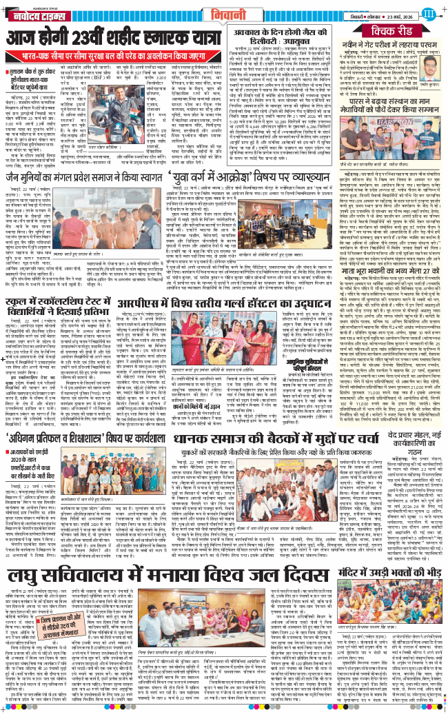 BHIWANI TIMES 2026-03-23