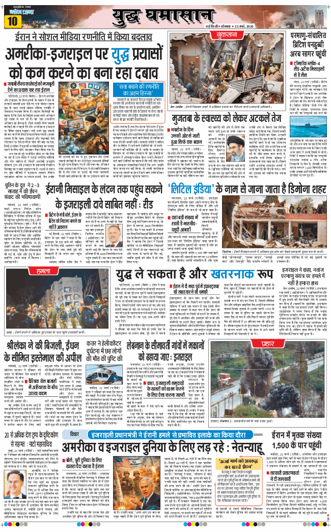 THE NAVODAYA TIMES MAIN UP 2026-03-23