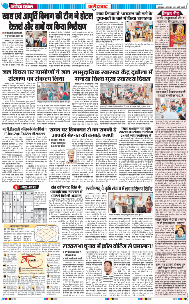 Faridabad 2026-03-23