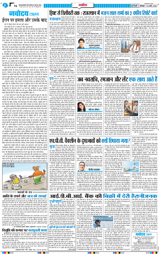 THE NAVODAYA TIMES MAIN UP 2026-03-23