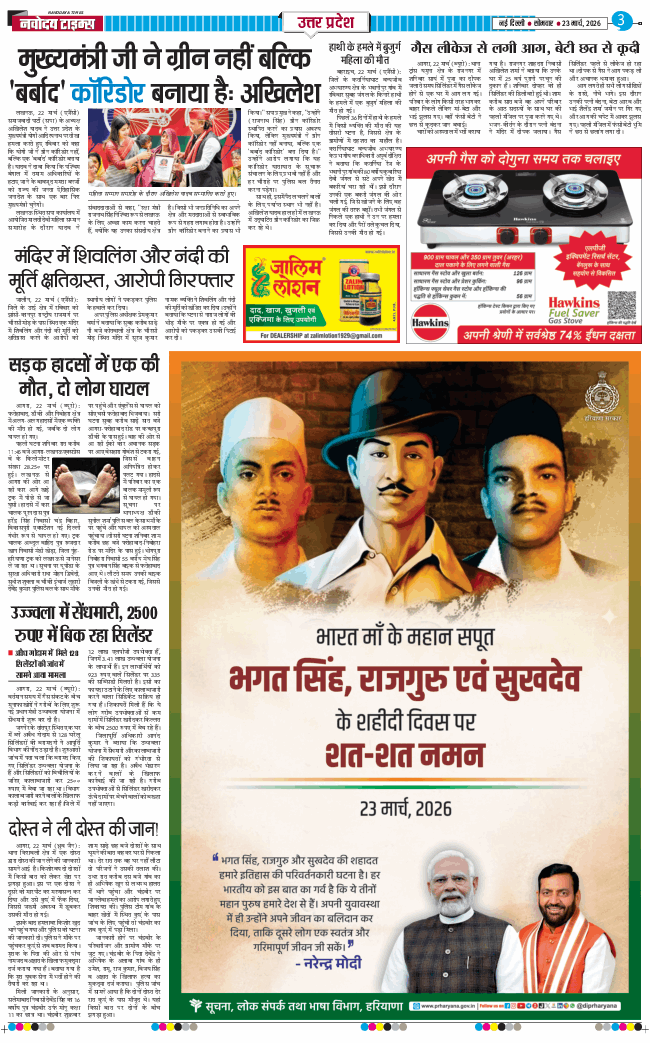 THE NAVODAYA TIMES MAIN UP 2026-03-23