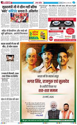 THE NAVODAYA TIMES MAIN UP 2026-03-23