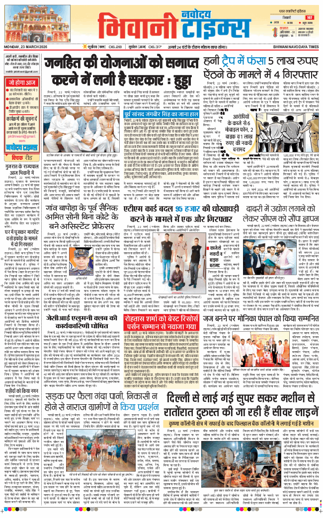 BHIWANI TIMES 2026-03-23