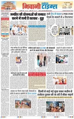 BHIWANI TIMES 2026-03-23