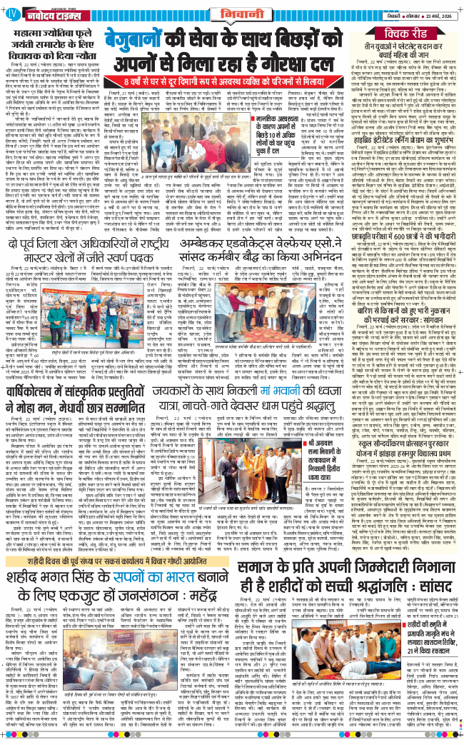 BHIWANI TIMES 2026-03-23