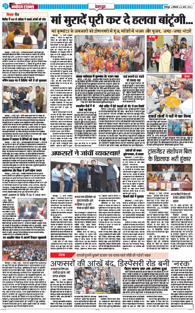 DEHRADUN TIMES 2026-03-23