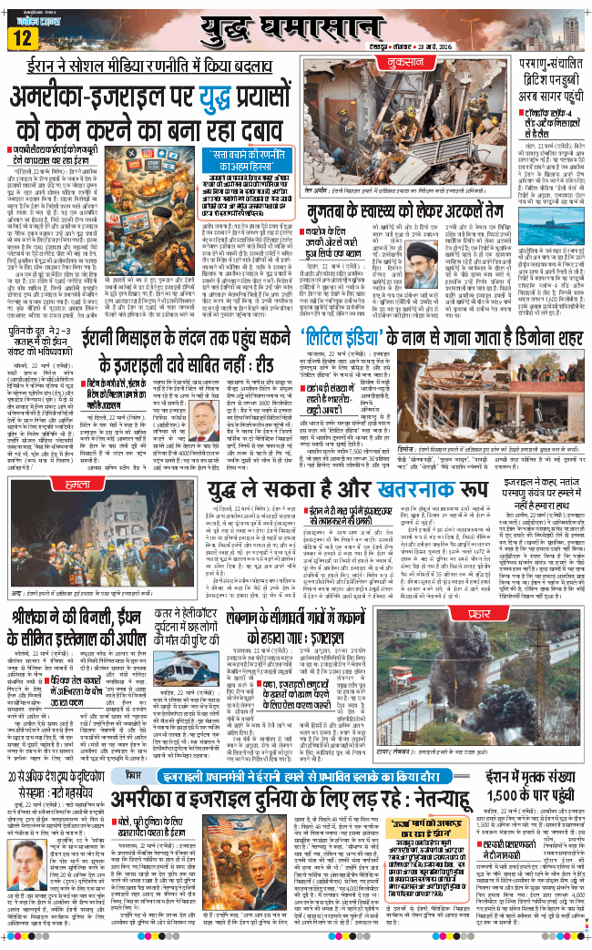 THE NAVODAYA TIMES MAIN UTTARAKHAND AND DEHRADUN 2026-03-23