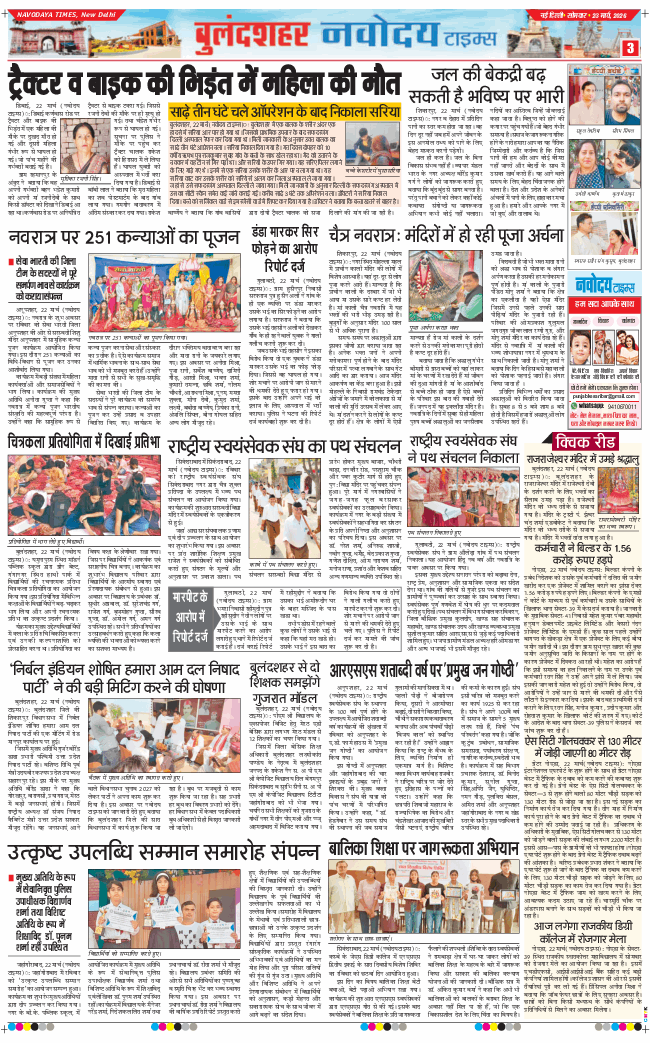 Ghaziabad 2026-03-23