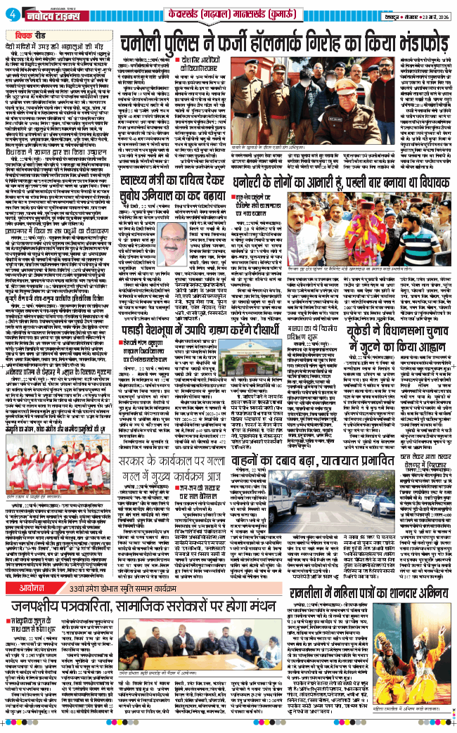 THE NAVODAYA TIMES MAIN UTTARAKHAND AND DEHRADUN 2026-03-23