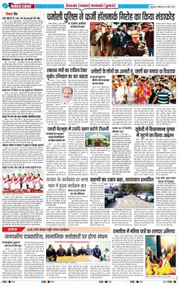 THE NAVODAYA TIMES MAIN UTTARAKHAND AND DEHRADUN 2026-03-23