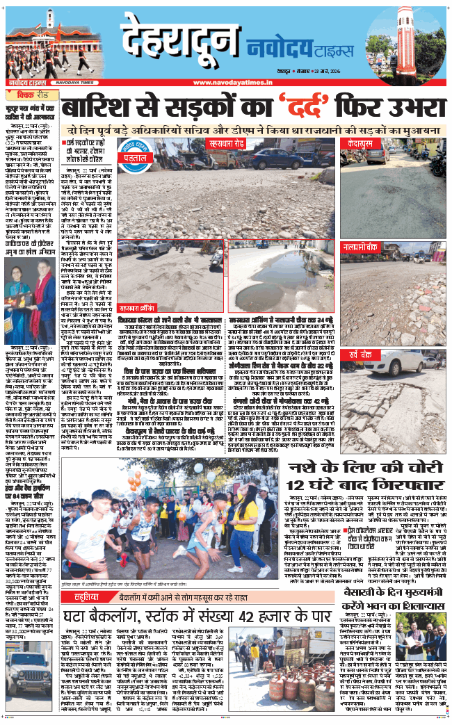 DEHRADUN TIMES 2026-03-23