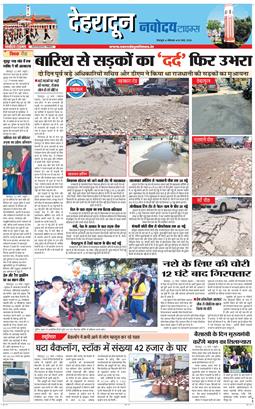 DEHRADUN TIMES 2026-03-23