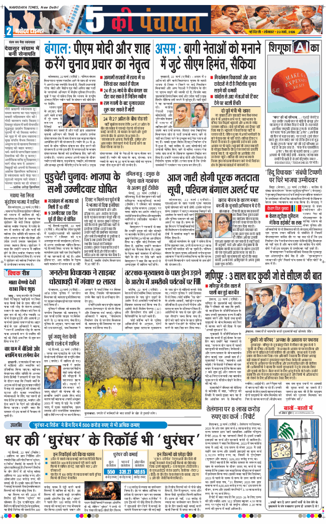 THE NAVODAYATIMES NCR MAIN 2026-03-23