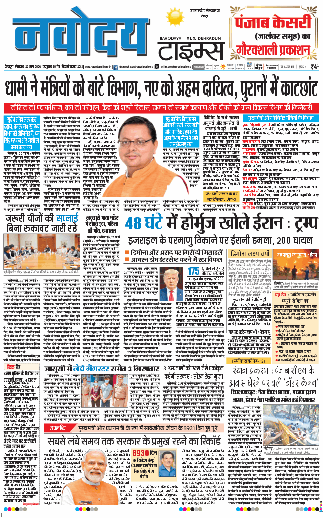 THE NAVODAYA TIMES MAIN UTTARAKHAND AND DEHRADUN 2026-03-23
