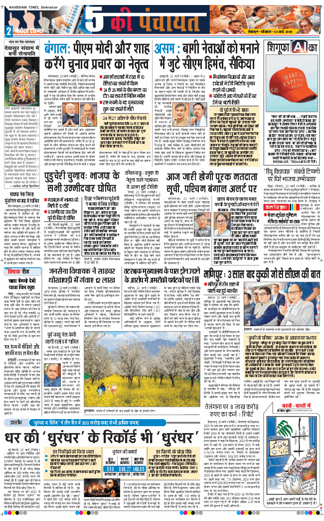 THE NAVODAYA TIMES MAIN UTTARAKHAND AND DEHRADUN 2026-03-23