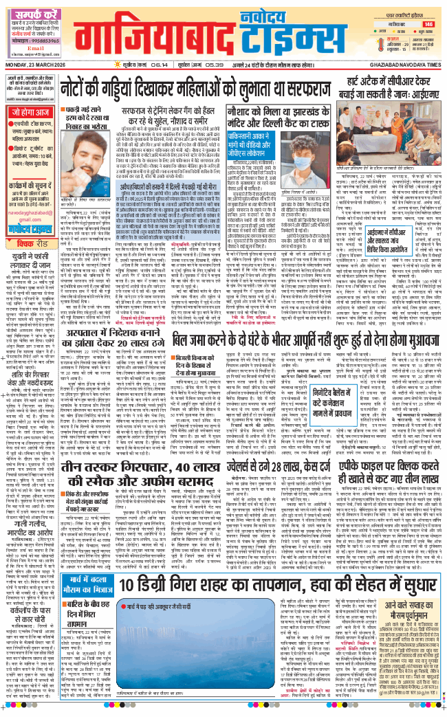 Ghaziabad 2026-03-23
