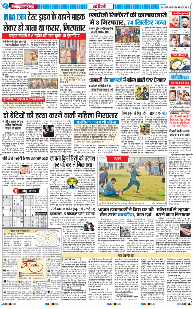 Main Edition 2026-03-23