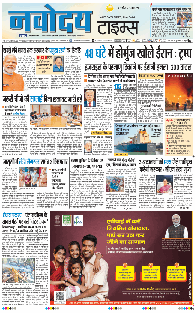 THE NAVODAYA TIMES MAIN UP 2026-03-23